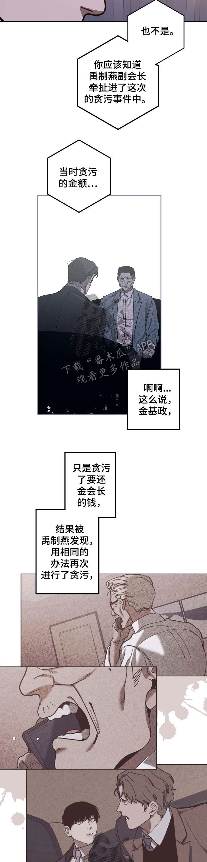 危险交换漫画,第90章：录音1图