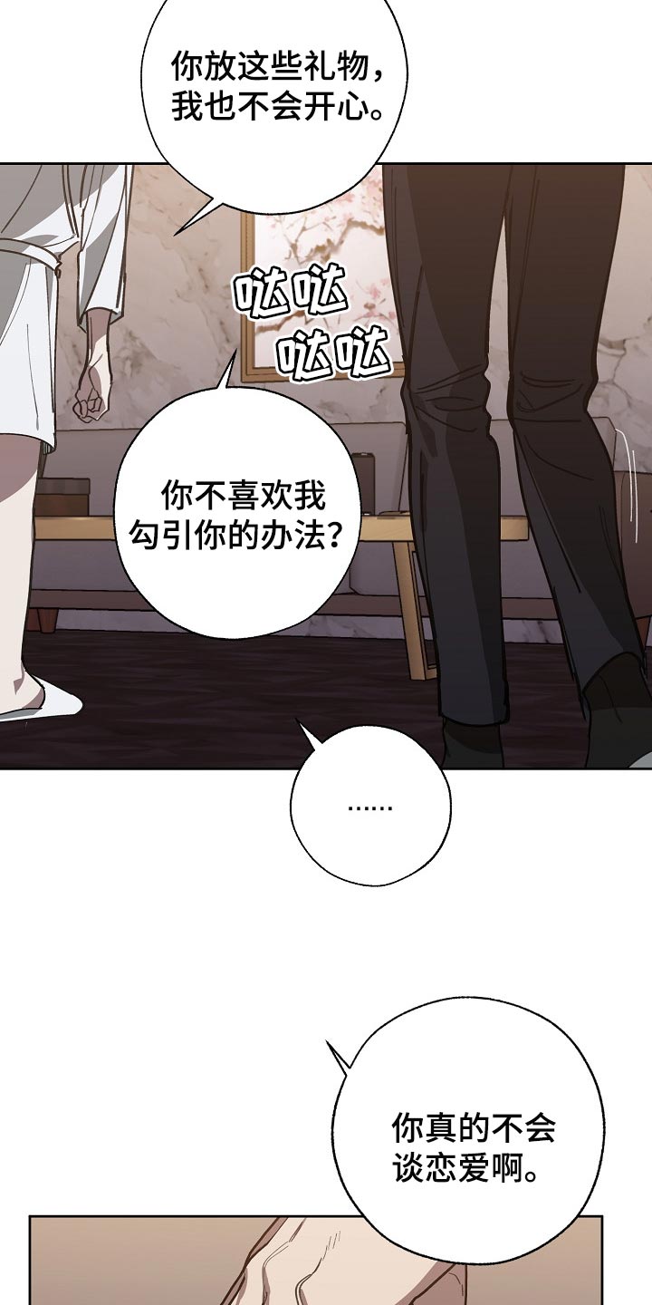 危险交换漫画,第109章：优势2图