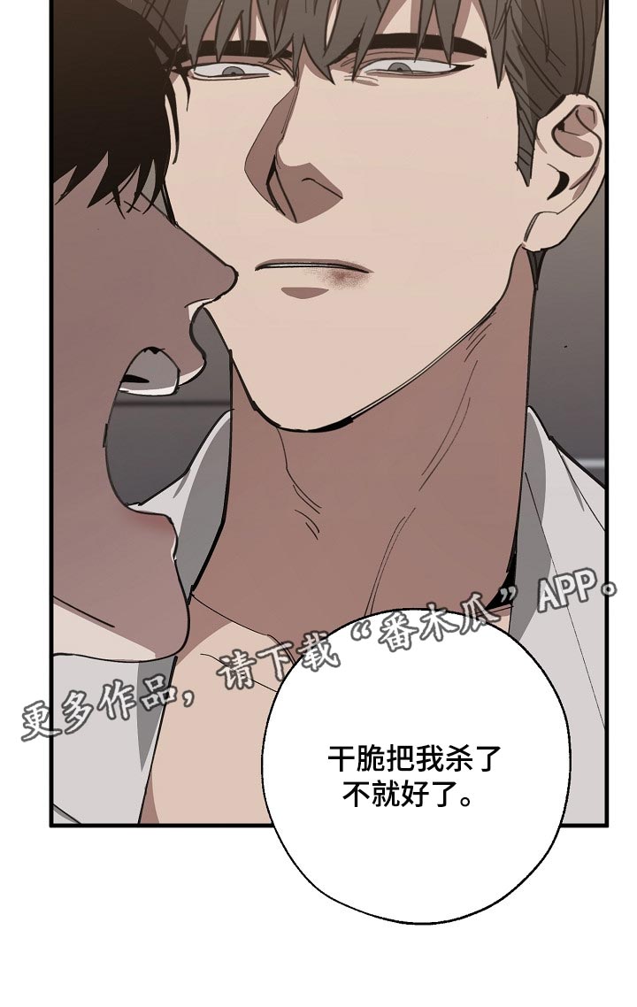 危险交换漫画,第127章：干脆杀了我不就好了5图