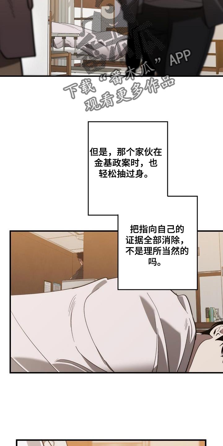 危险交换漫画,第196章：自爆5图