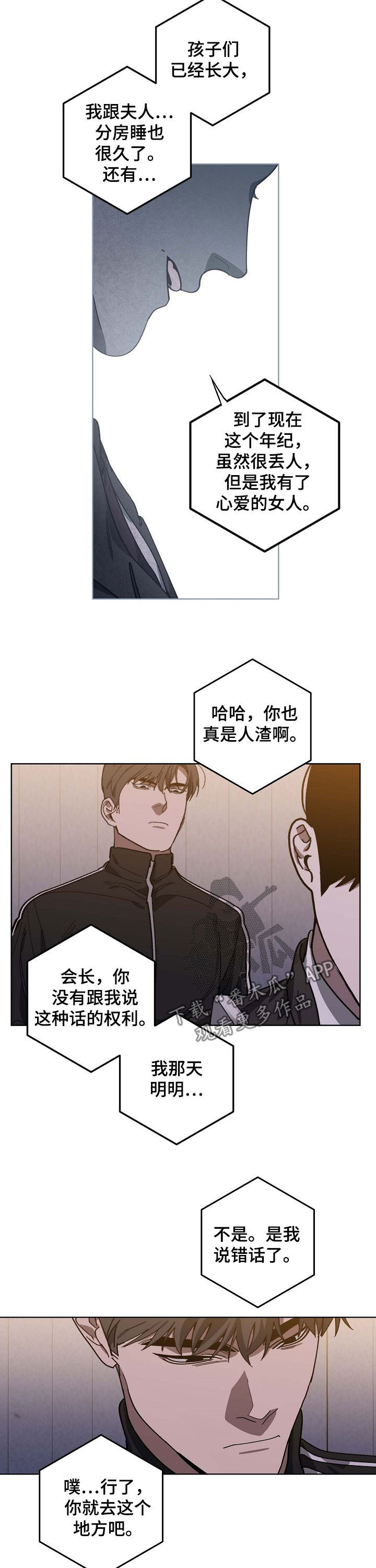 危险交换漫画,第90章：录音3图