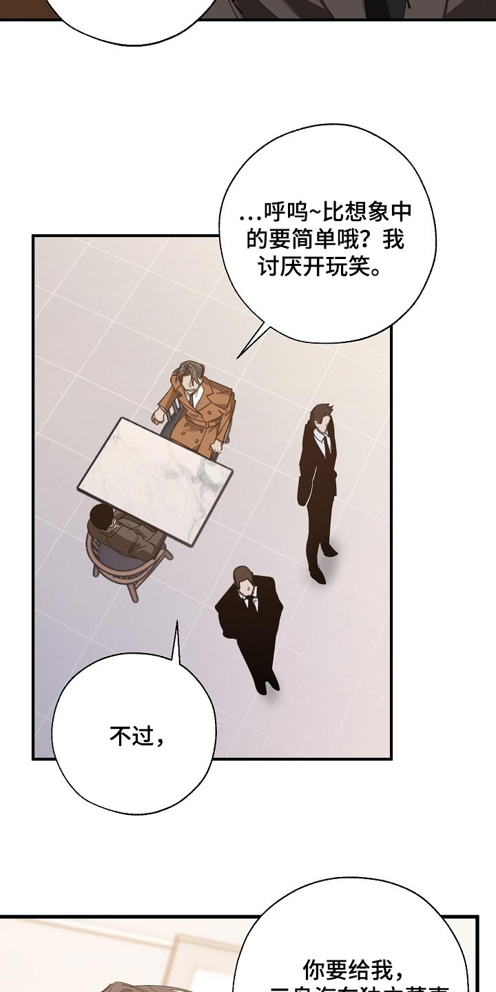 危险交换漫画,第136章：示威1图