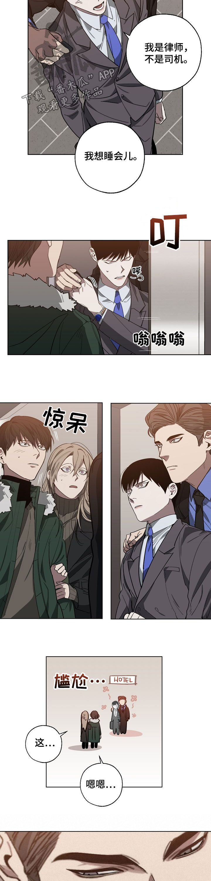 危险交换漫画,第97章：你给我记住了4图
