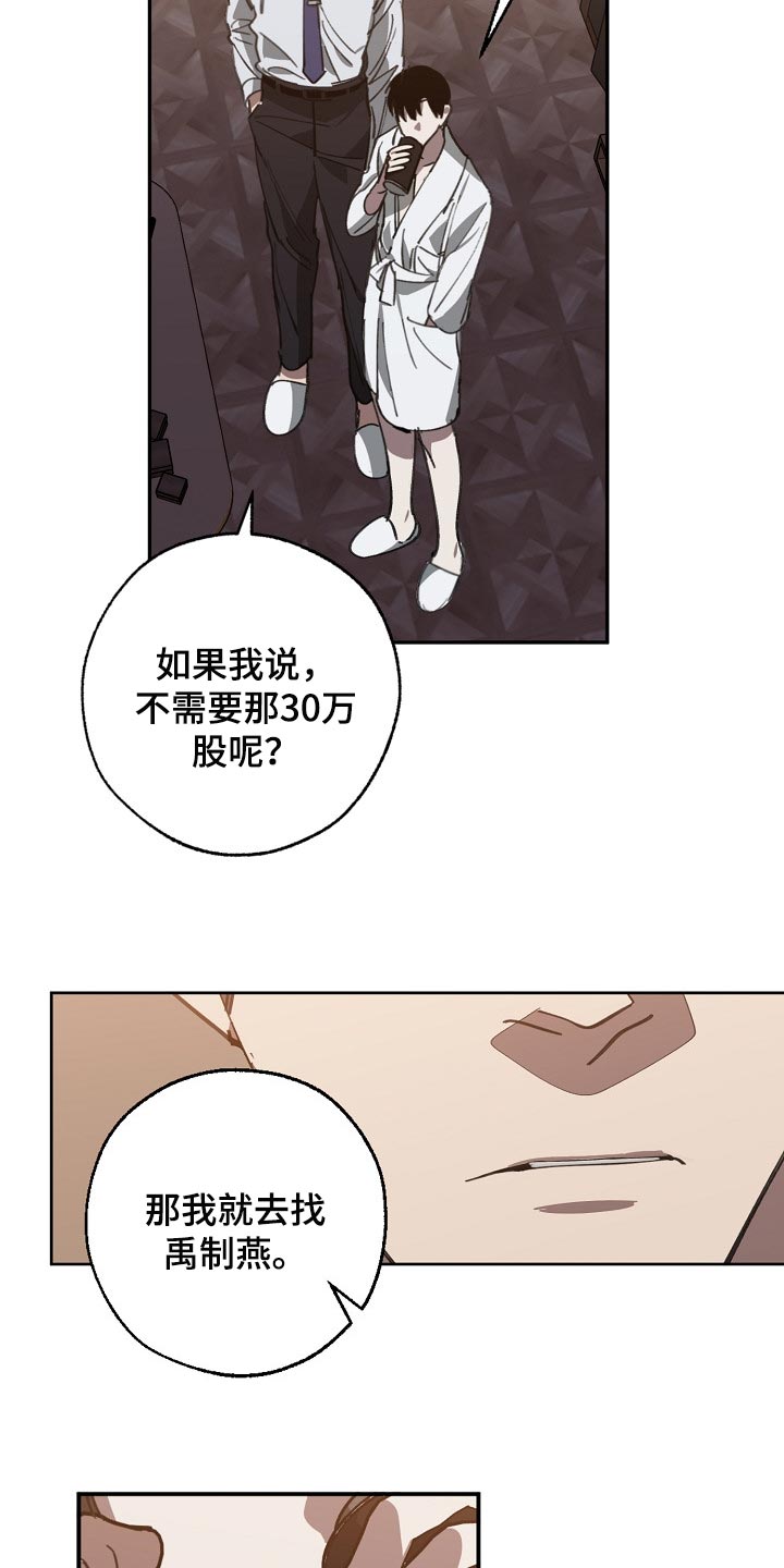 危险交换漫画,第110章：不想放过你5图