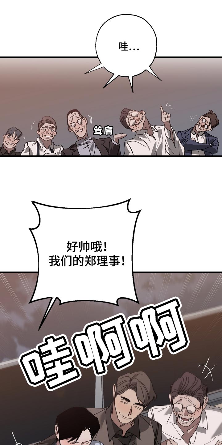 危险交换漫画,第148章：准备的活动4图
