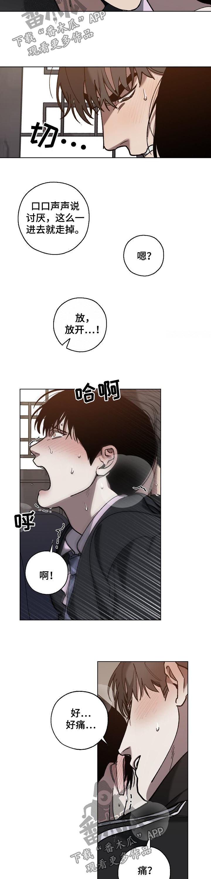 危险交换漫画,第71章：已经晚了1图