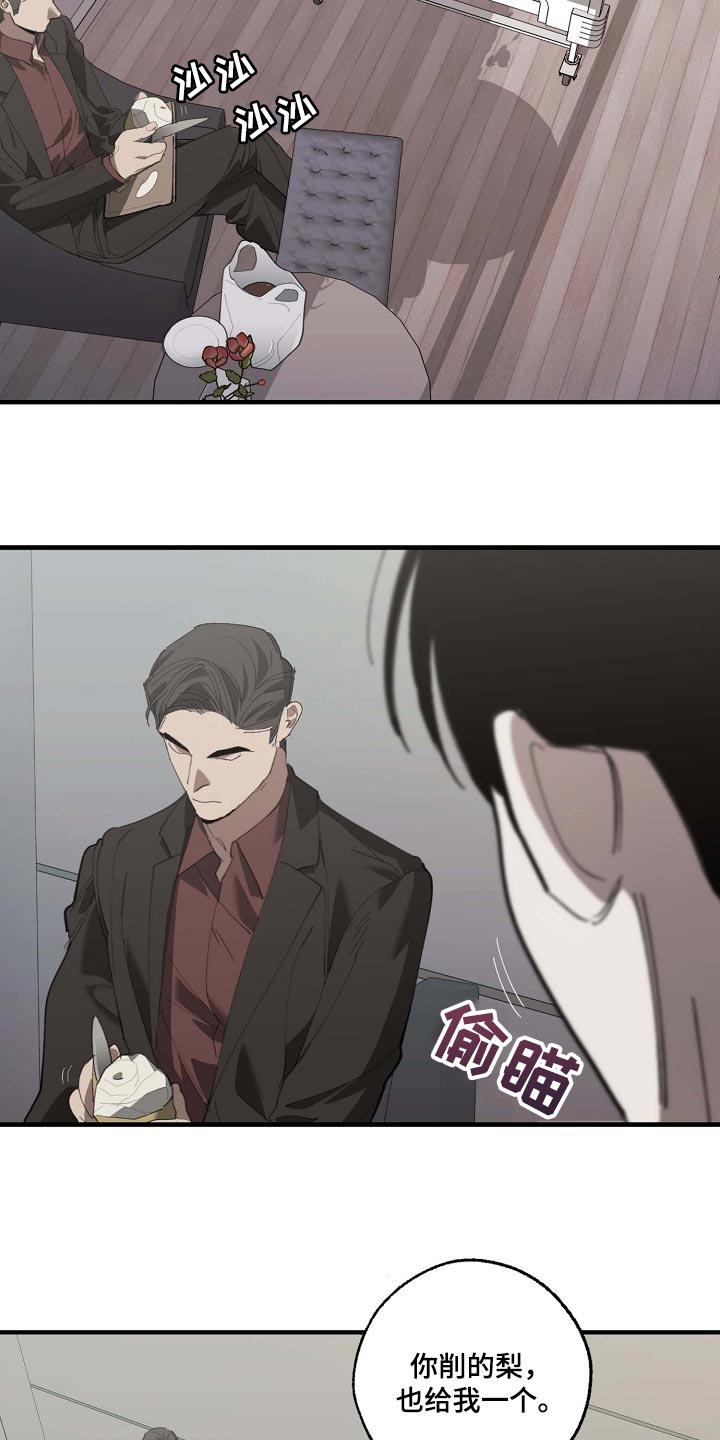 危险交换漫画,第154章：记得买鱼3图