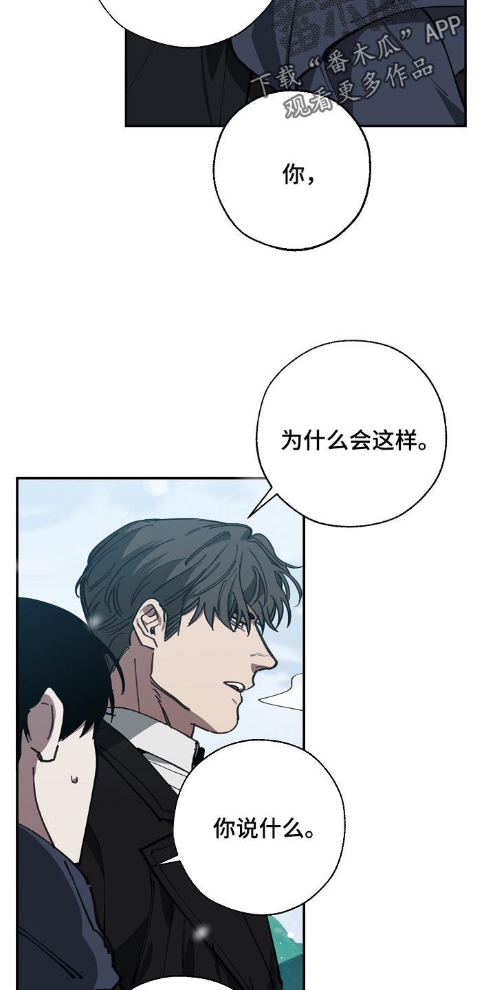 危险交换漫画,第113章：我们在谈恋爱4图