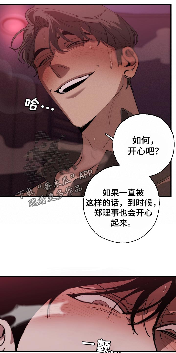 危险交换漫画,第149章：失望3图