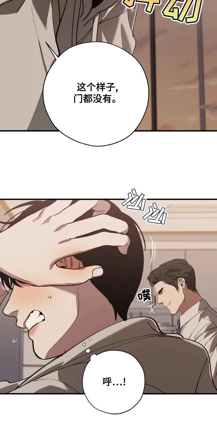 危险交换漫画,第164章：贿赂3图