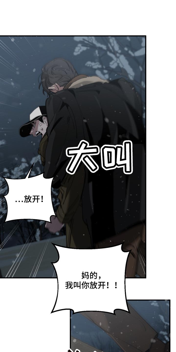 危险交换漫画,第124章：只有我这么痛5图