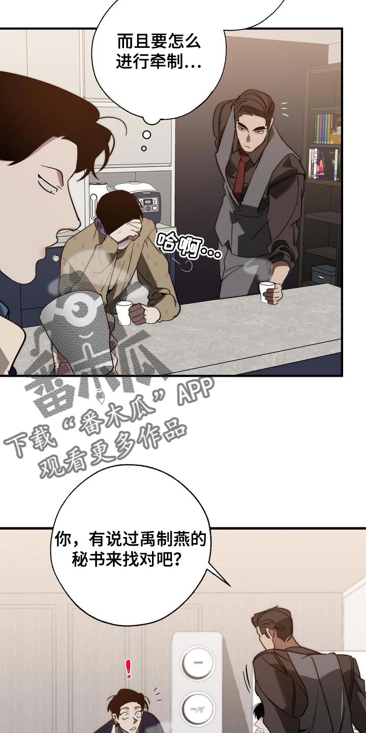 危险交换漫画,第184章：核心4图