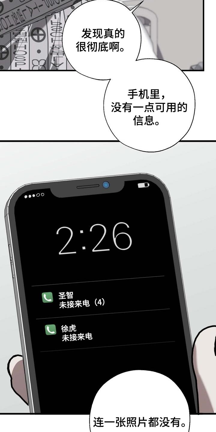 危险交换漫画,第156章：泥鳅一样的家伙3图