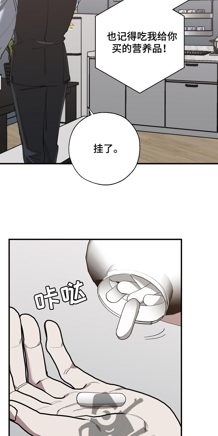 危险交换漫画,第144章：记仇3图