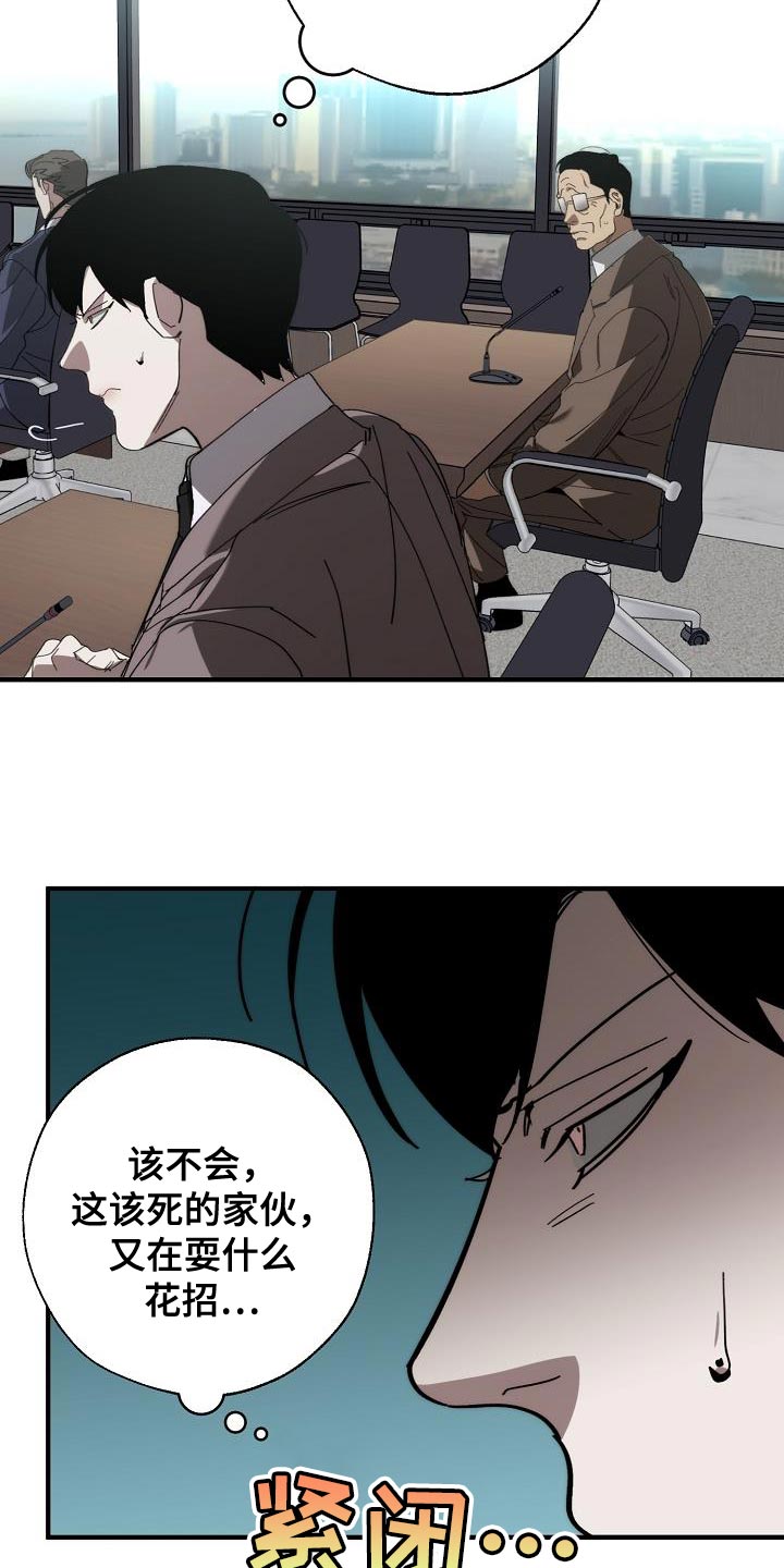 危险交换漫画,第177章：联系不上5图