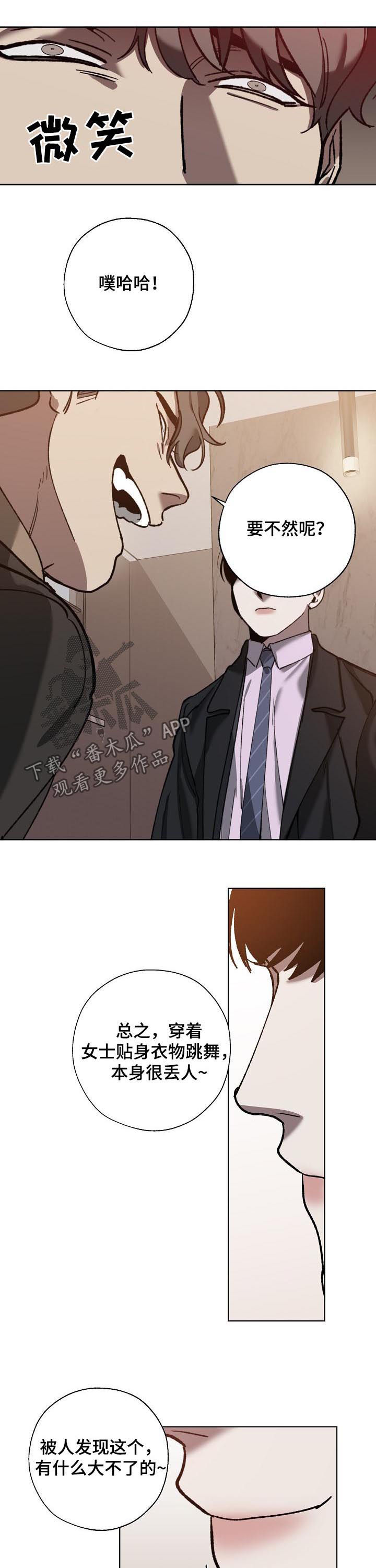 危险交换漫画,第64章：阴险的家伙4图