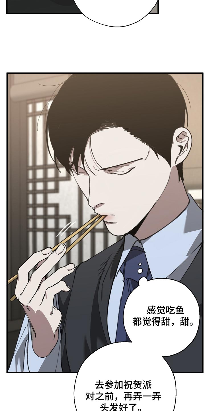 危险交换漫画,第145章：打架会好玩吗3图