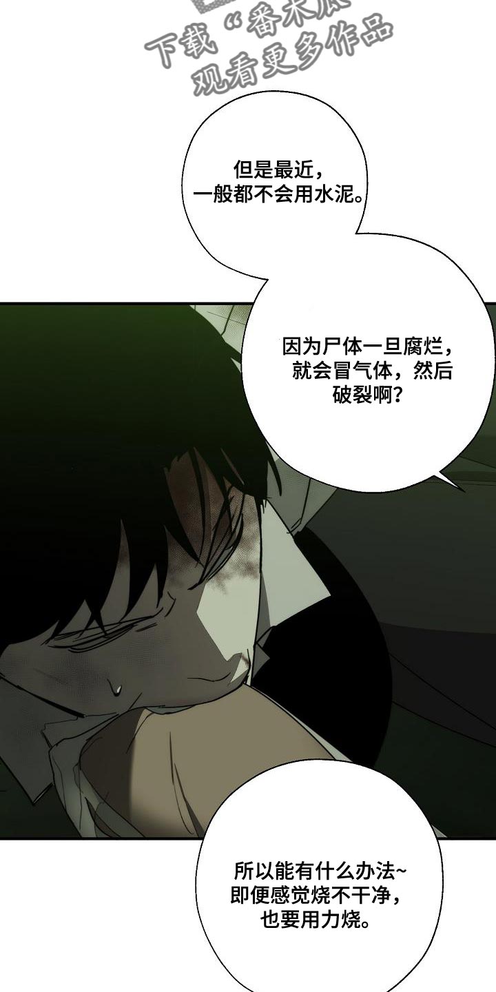 危险交换漫画,第193章：吓唬2图