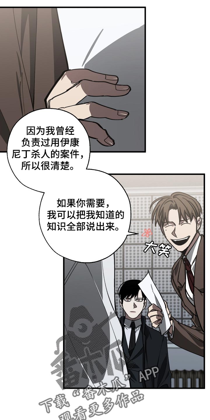 危险交换漫画,第116章：难不成是你弄的3图