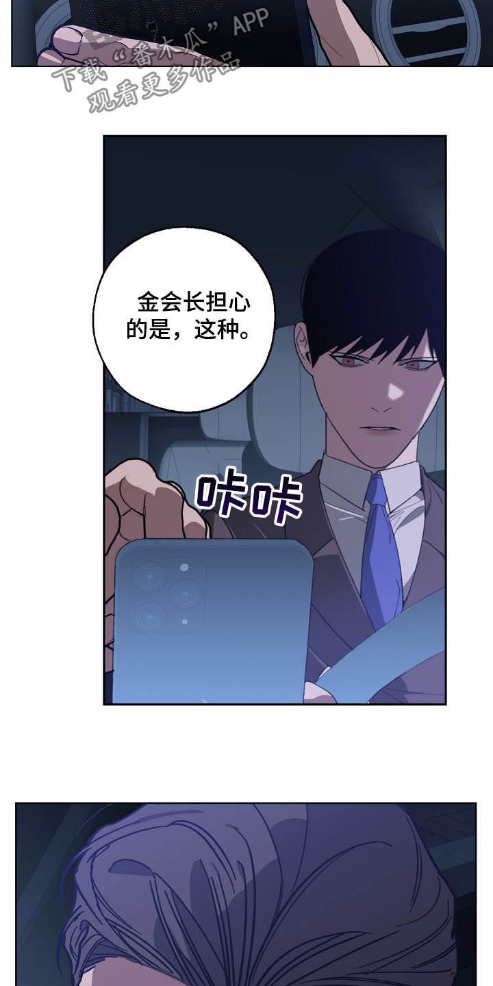 危险交换漫画,第99章：恋爱观4图