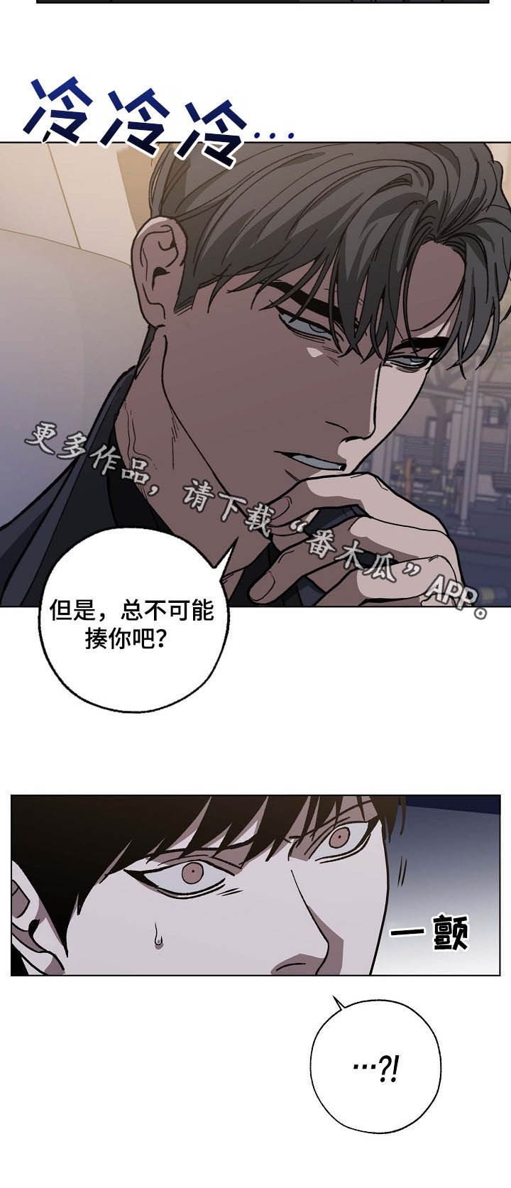 危险交换漫画,第86章：同岁5图