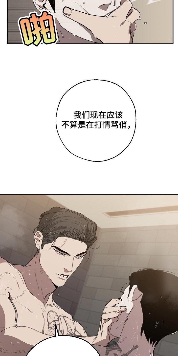 危险交换漫画,第125章：参禅5图