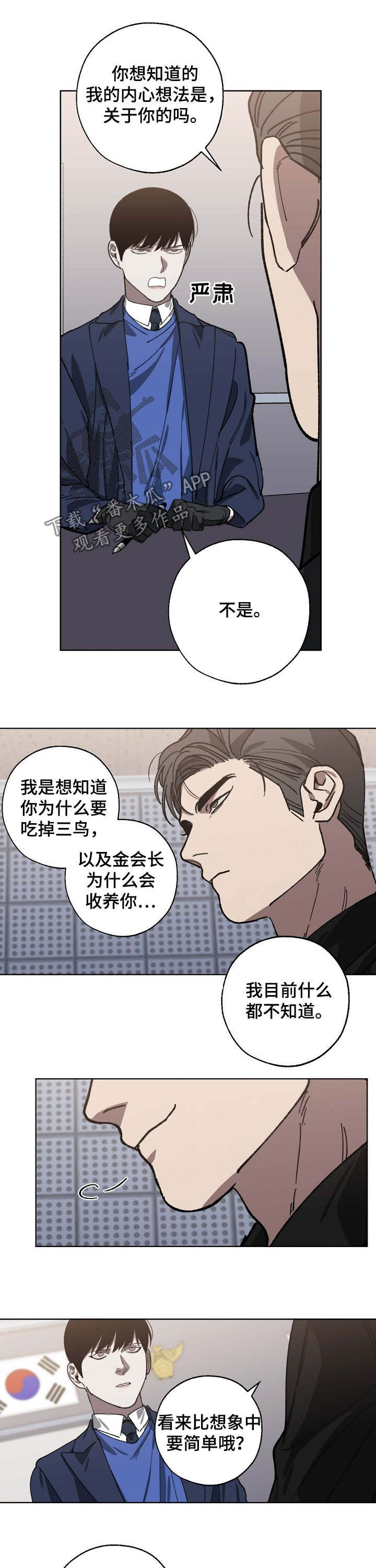 危险交换漫画,第84章：三鸟的根1图