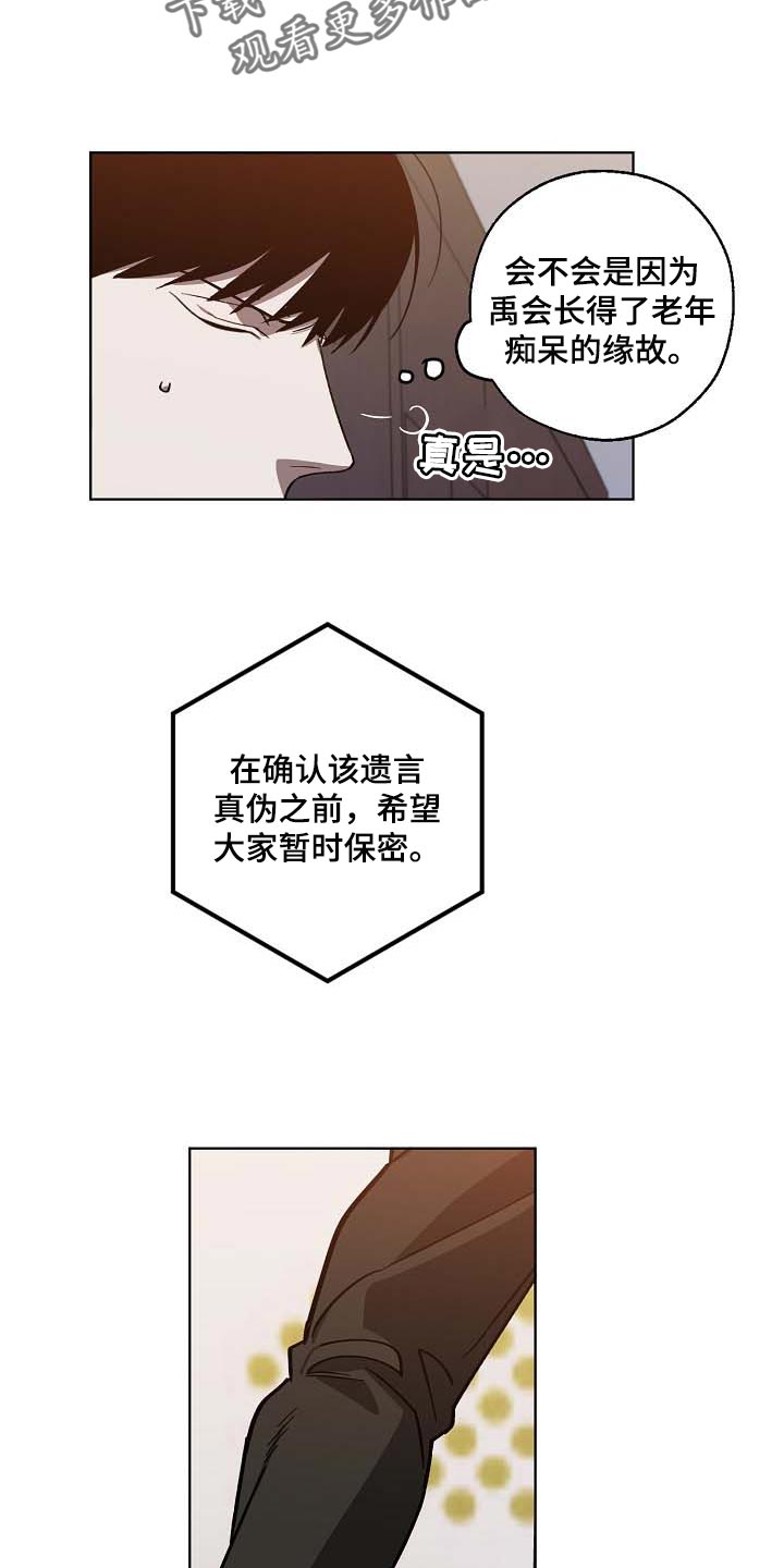 危险交换漫画,第102章：无底洞4图