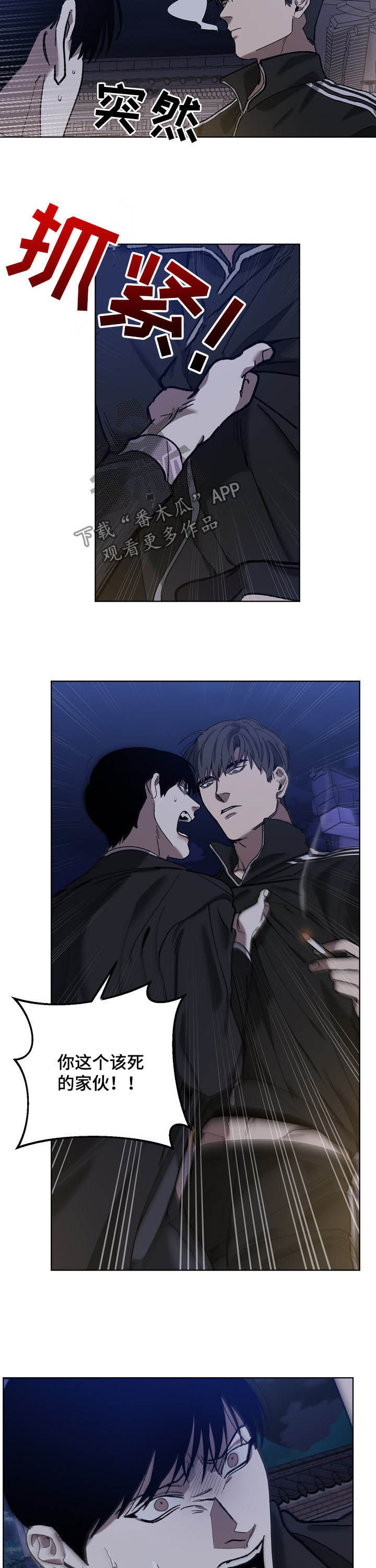 危险交换漫画,第69章：你是喜欢我吗2图