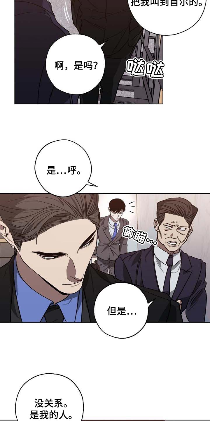 危险交换漫画,第103章：持久战5图