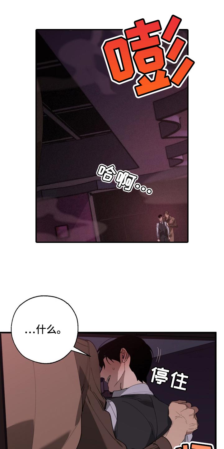 危险交换漫画,第149章：失望1图