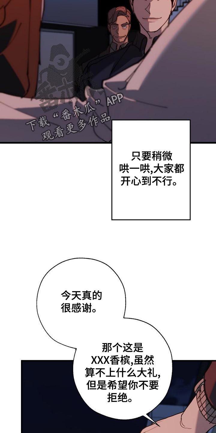 危险交换漫画,第175章：我们等着瞧1图