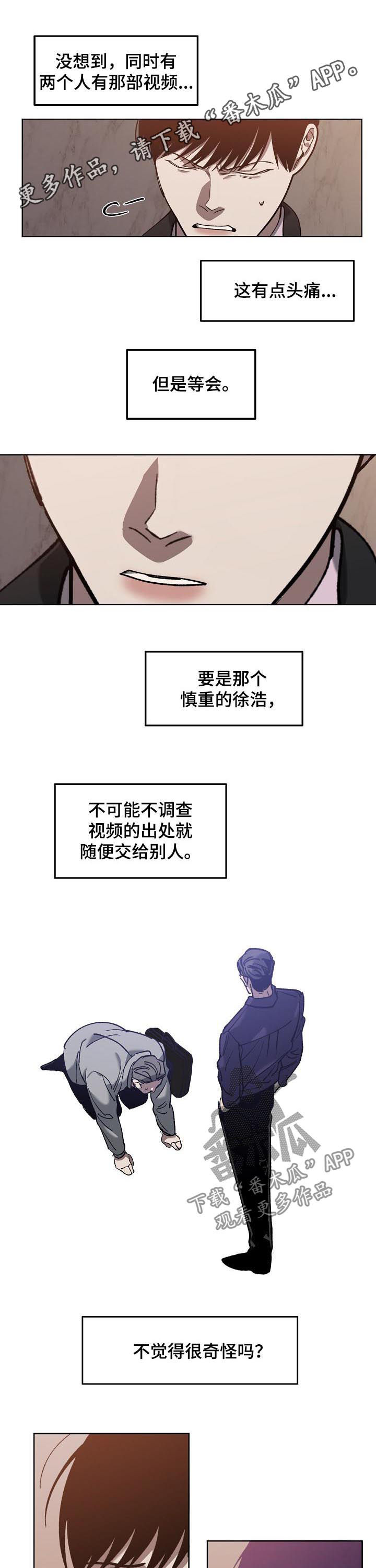 危险交换漫画,第64章：阴险的家伙1图