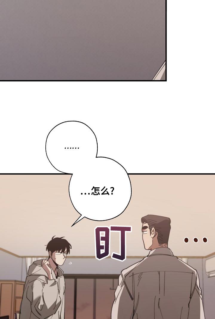 危险交换漫画,第164章：贿赂4图