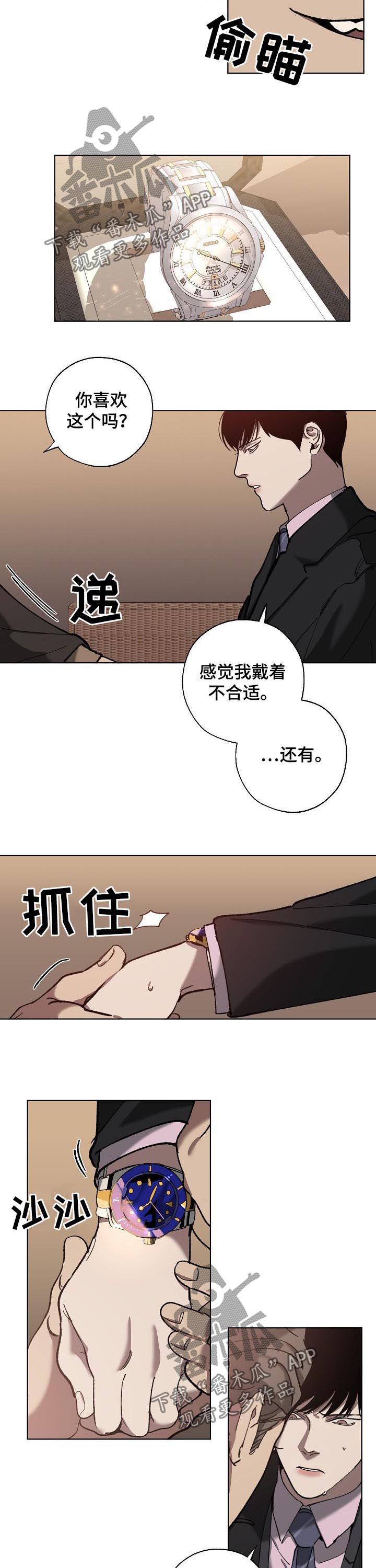 危险交换漫画,第62章：橄榄枝5图