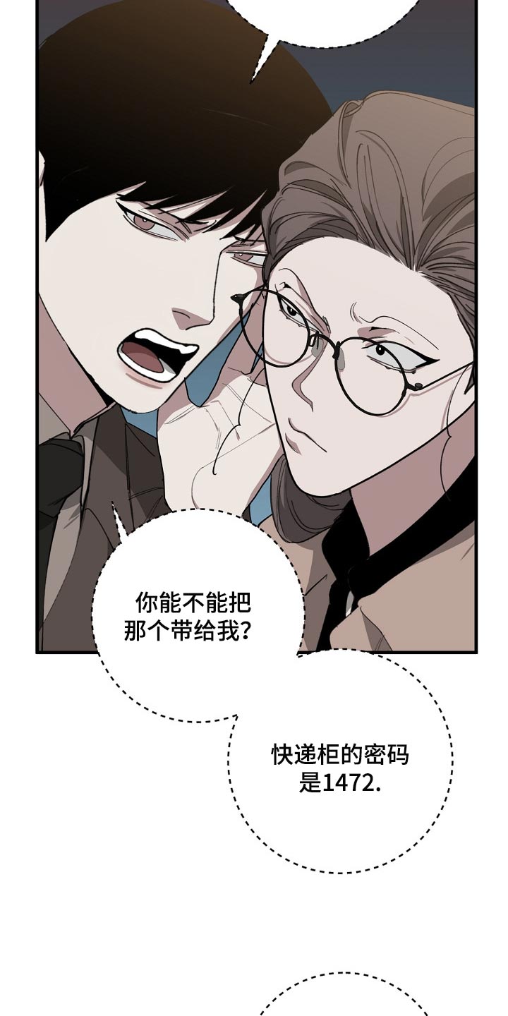 危险交换漫画,第133章：控制你2图