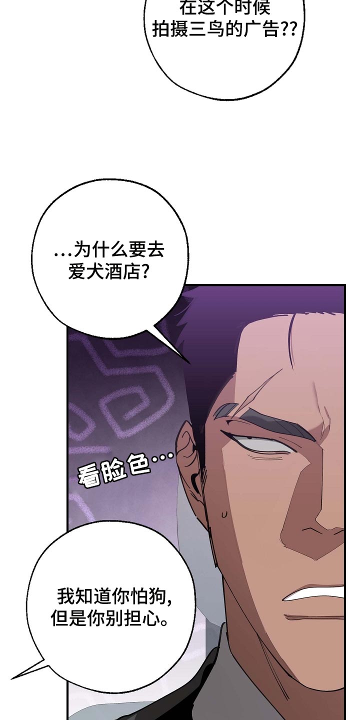 危险交换漫画,第160章：拍广告3图