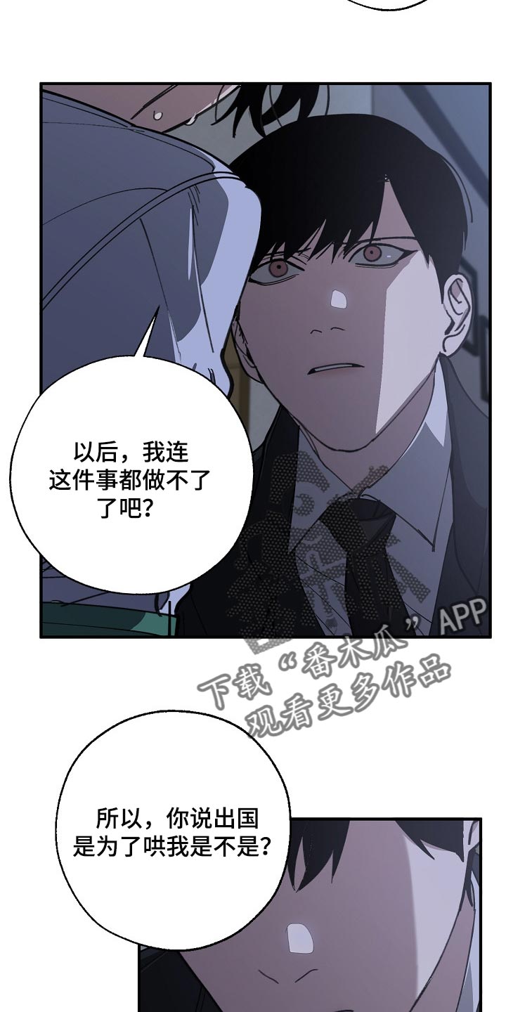 危险交换漫画,第119章：缩短时间4图