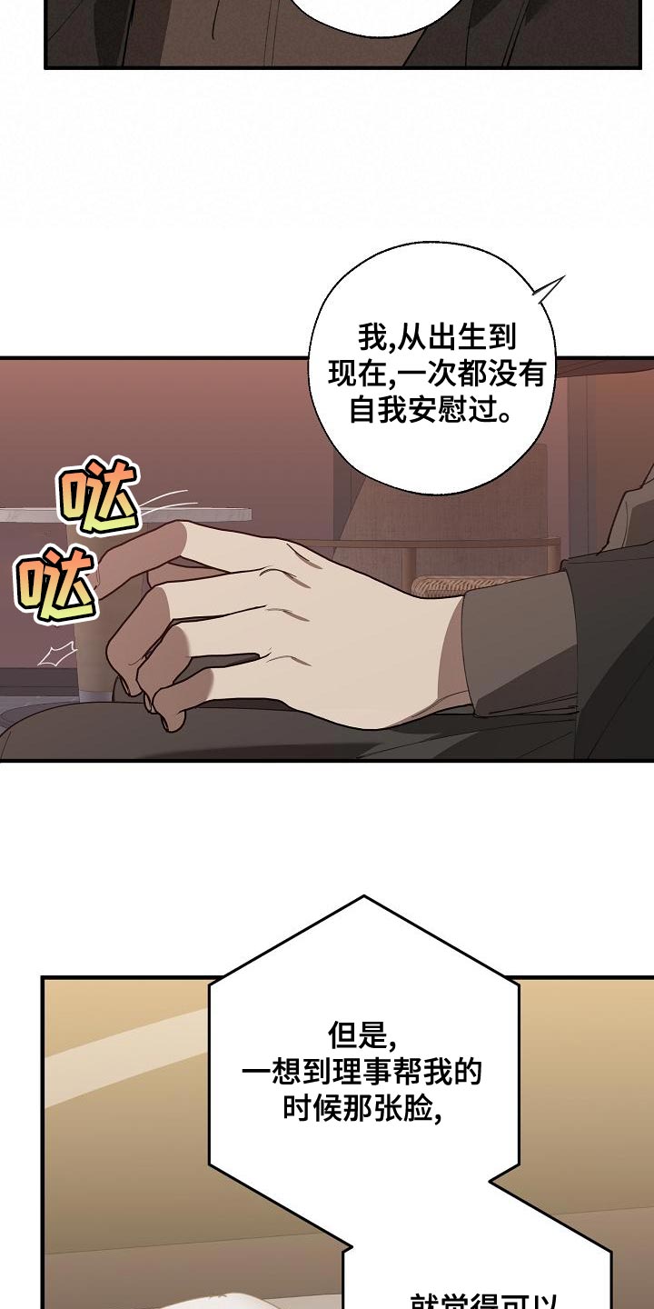 危险交换漫画,第162章：固若金汤5图