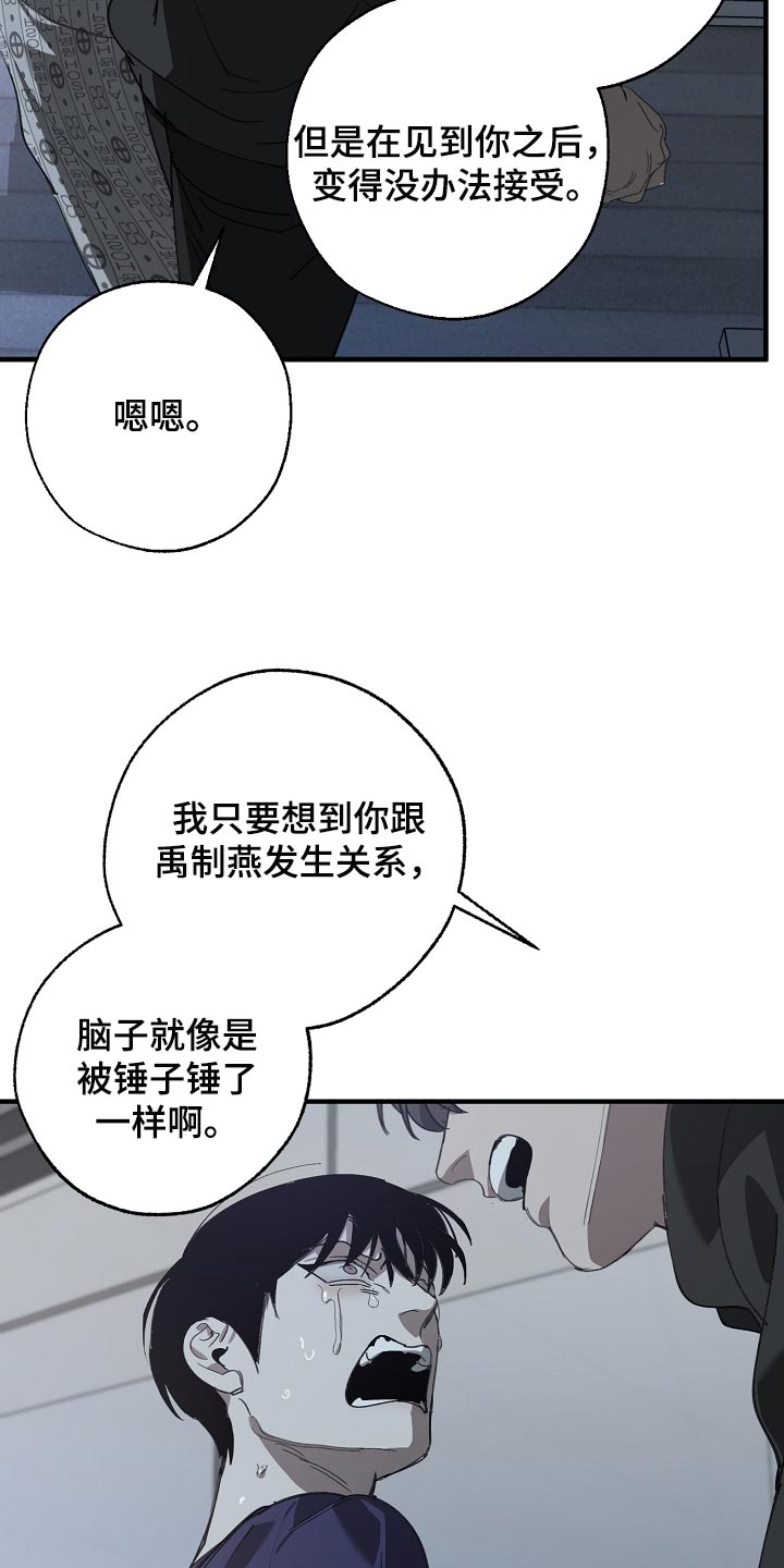 危险交换漫画,第152章：自己确认看看！4图