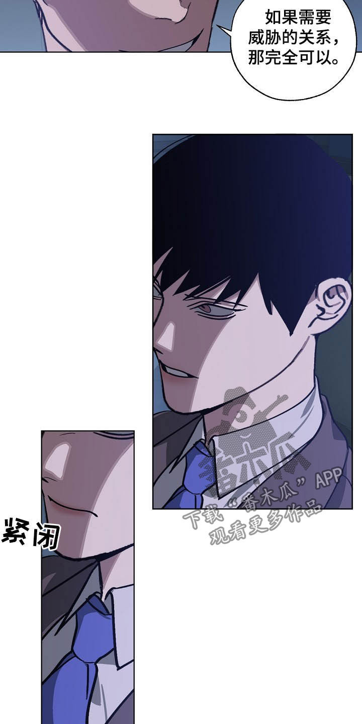 危险交换漫画,第99章：恋爱观2图
