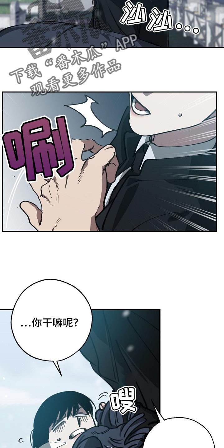 危险交换漫画,第113章：我们在谈恋爱2图