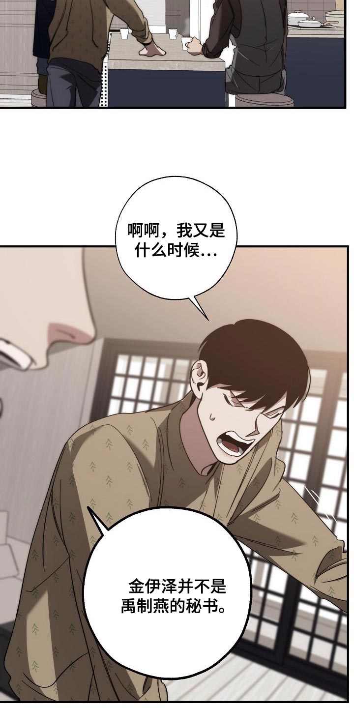 危险交换漫画,第185章：非常柔软1图