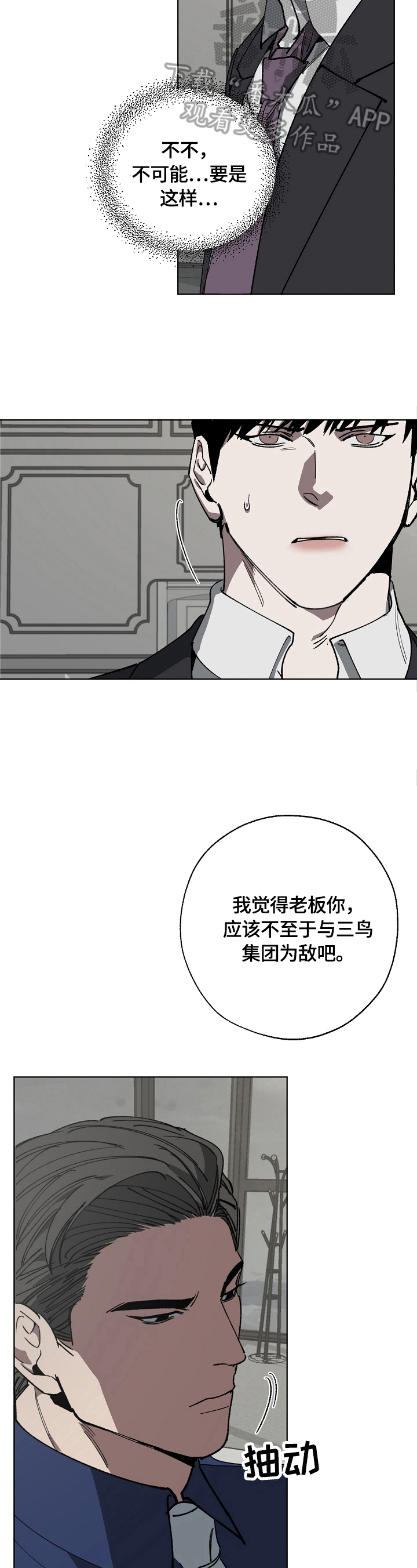 危险交换漫画,第15章：分析1图
