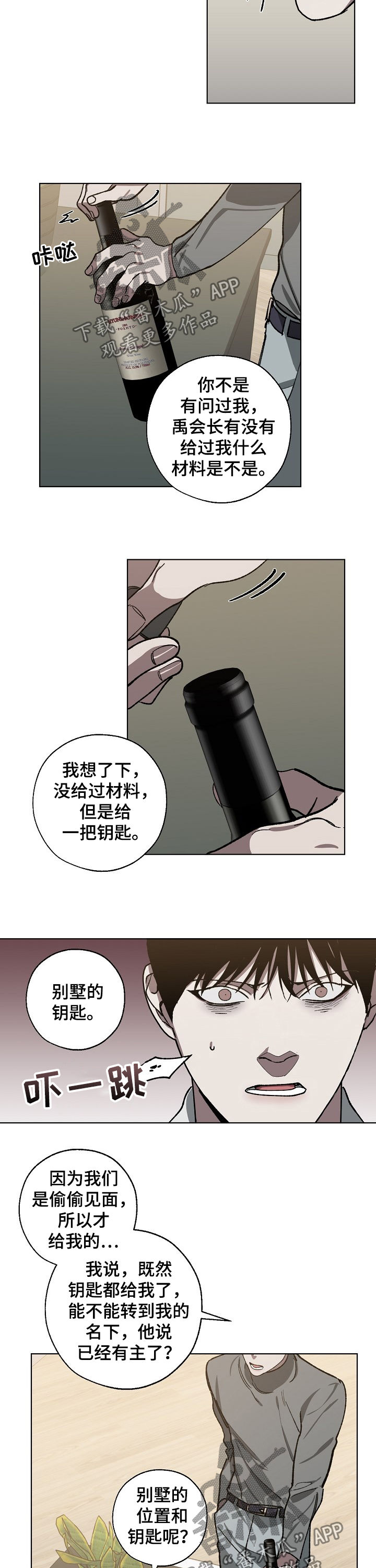 危险交换漫画,第52章：傻4图