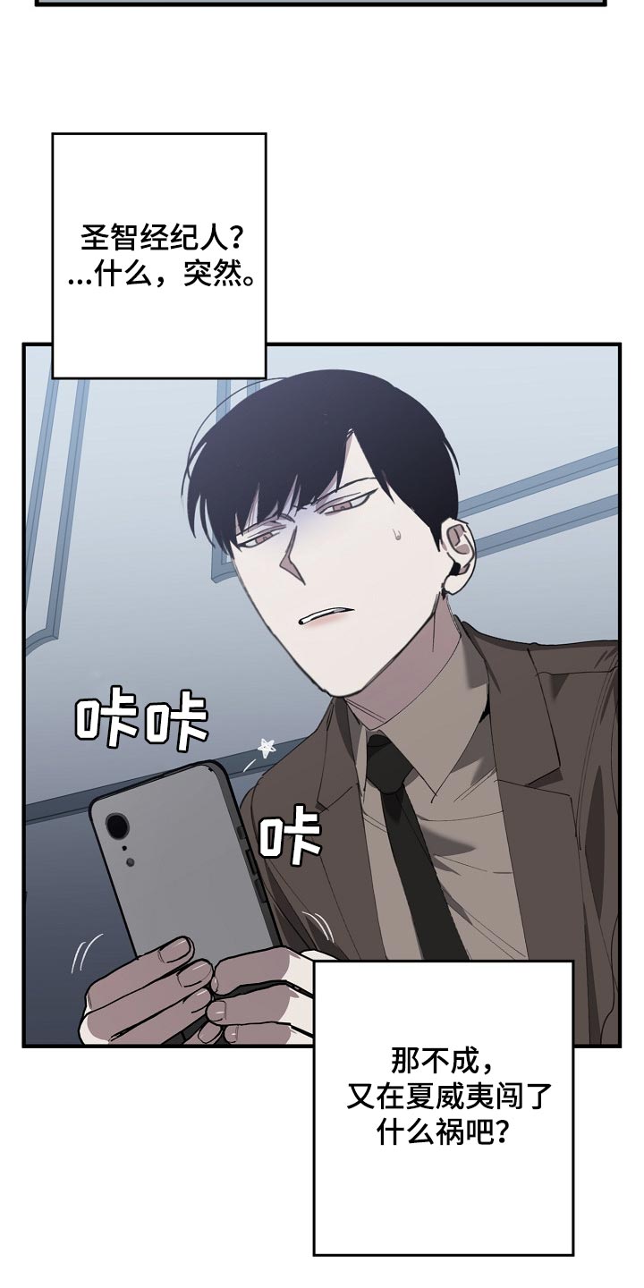 危险交换漫画,第138章：忍你也是有限度的5图