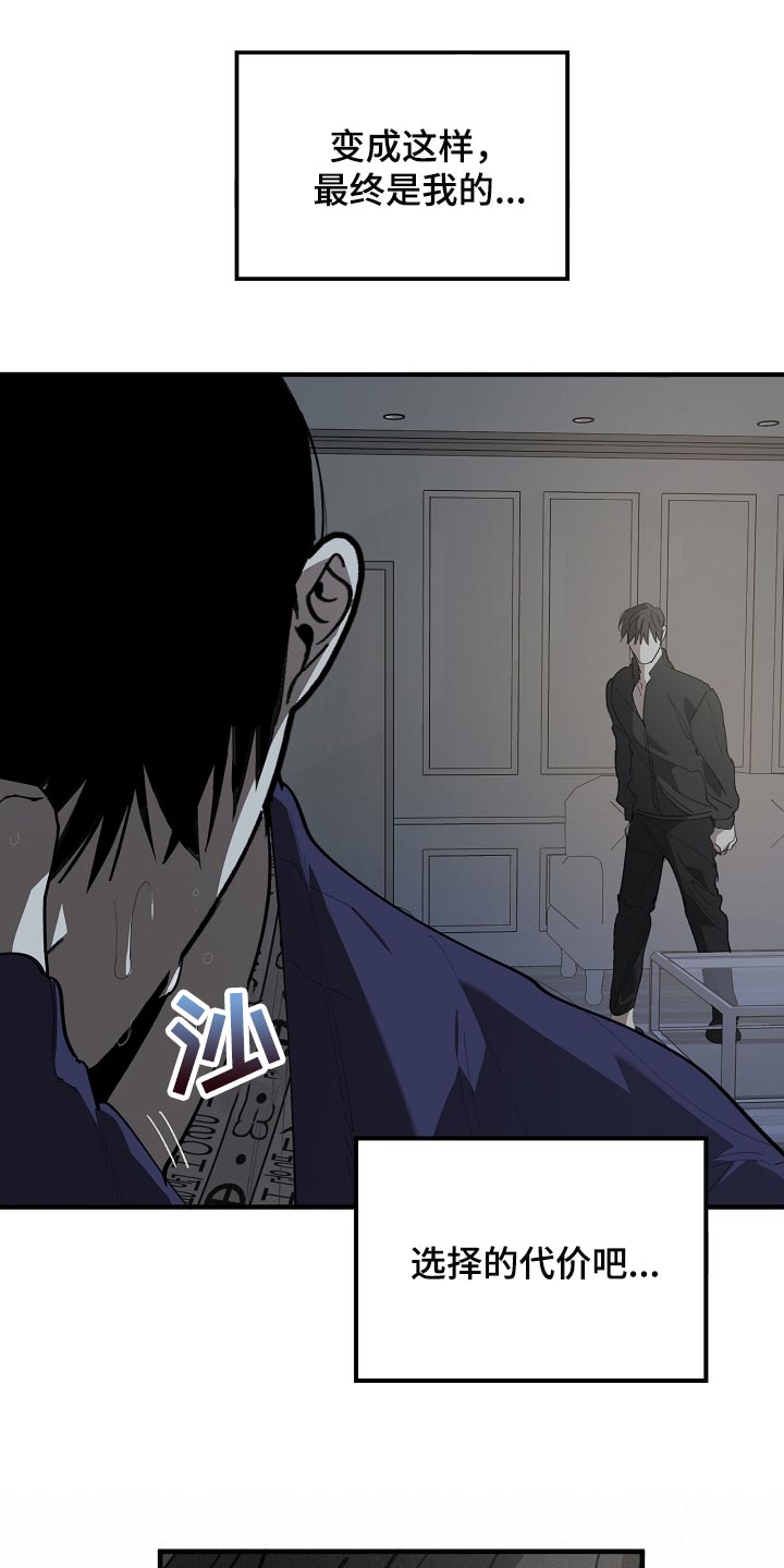 危险交换漫画,第152章：自己确认看看！5图