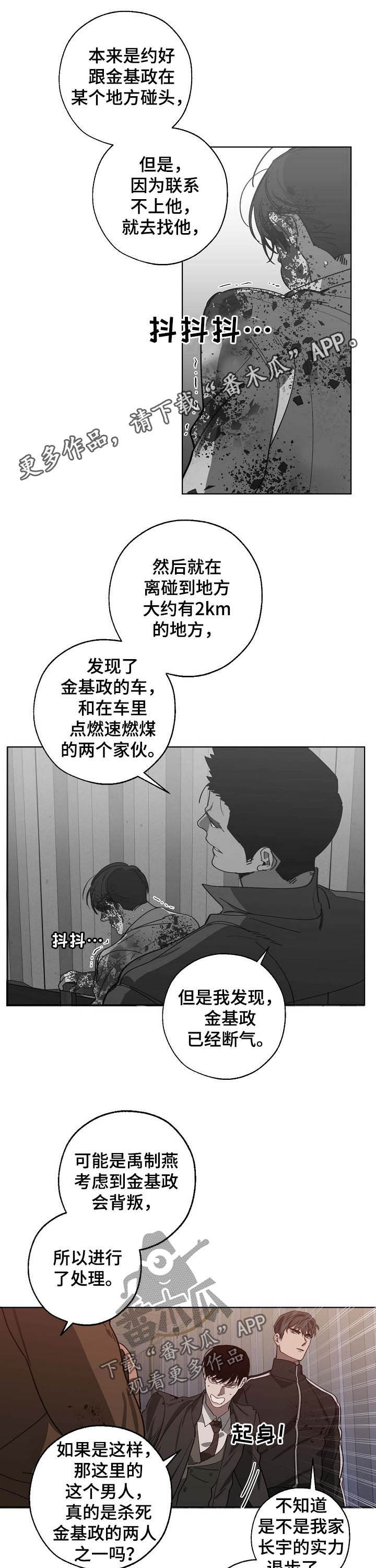 危险交换漫画,第91章：试探1图