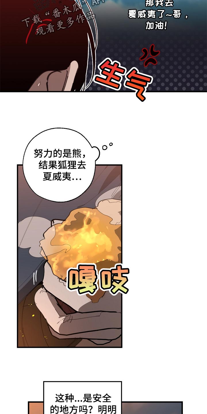 危险交换漫画,第123章：监视1图