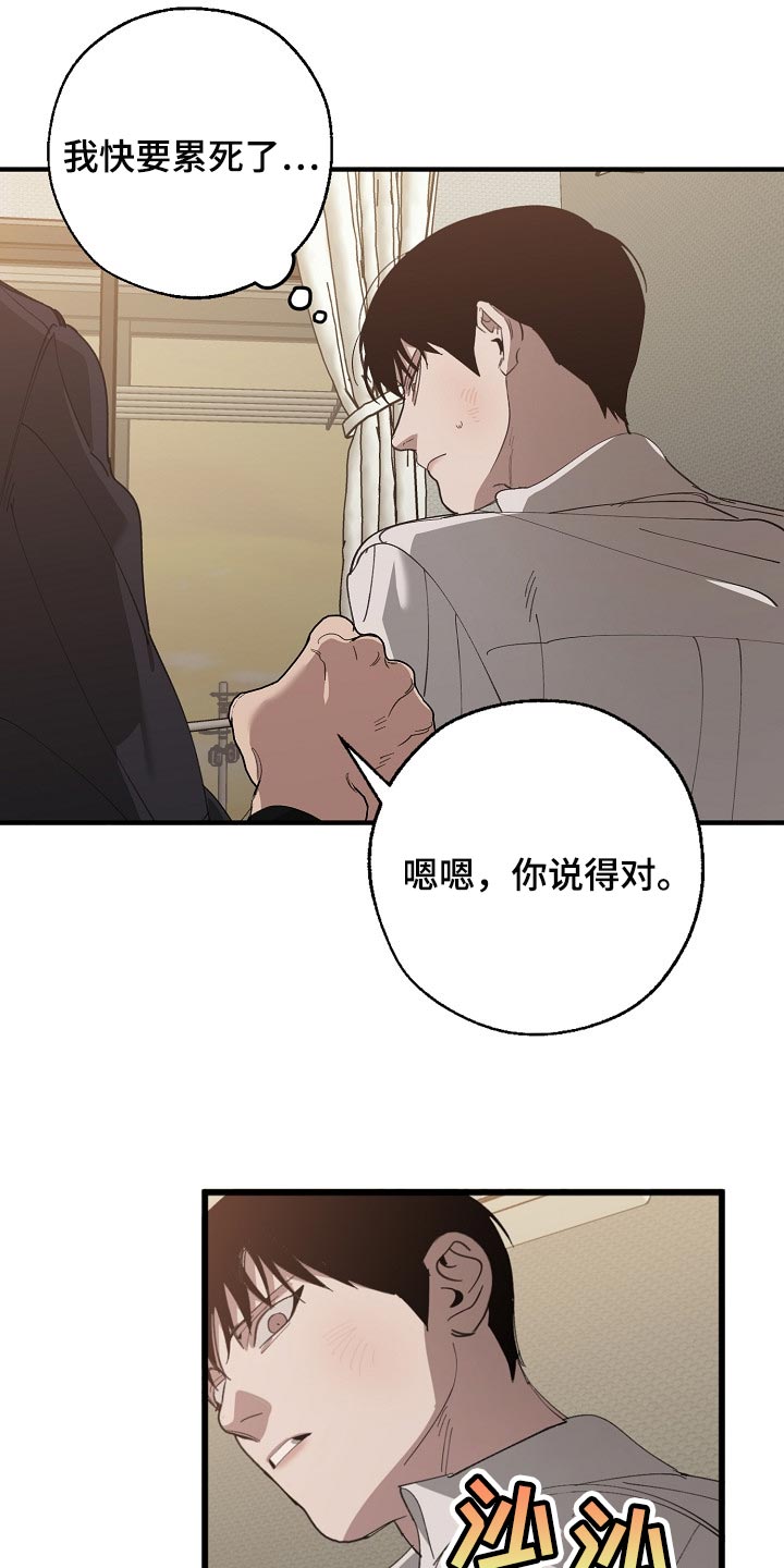 危险交换漫画,第130章：不相信你的证据1图